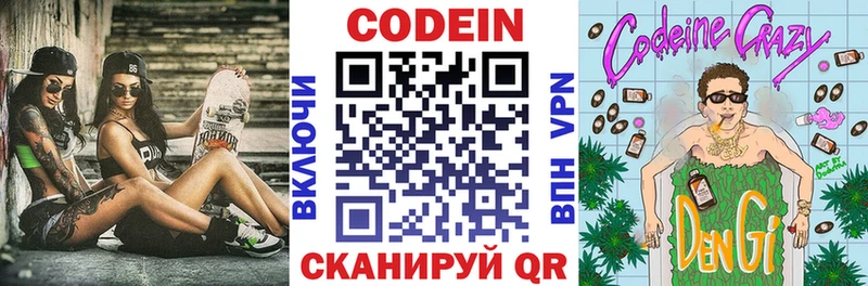 Кодеиновый сироп Lean напиток Lean (лин) KRAKEN вход darknet какой сайт Иноземцево